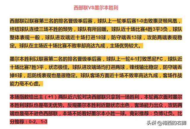 今日竞彩3串1实单推荐：西部联VS墨尔本胜利，南安普敦VS利物浦