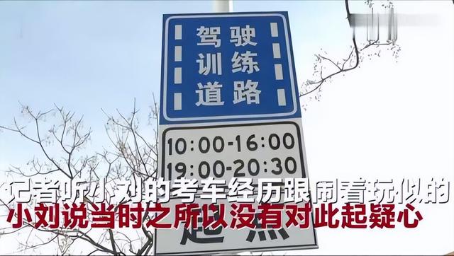 2017年，山东男子花5800元学驾照3年，因违章被交警发现证是假的