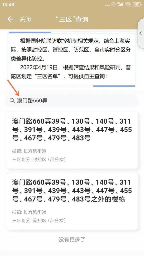 一键查询！普陀区“三区”划分查询服务正式上线