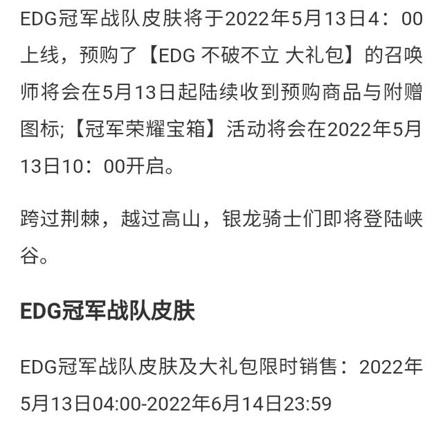 EDG冠军皮肤凌晨四点上线！冠军宝箱任务拿限定皮肤详解