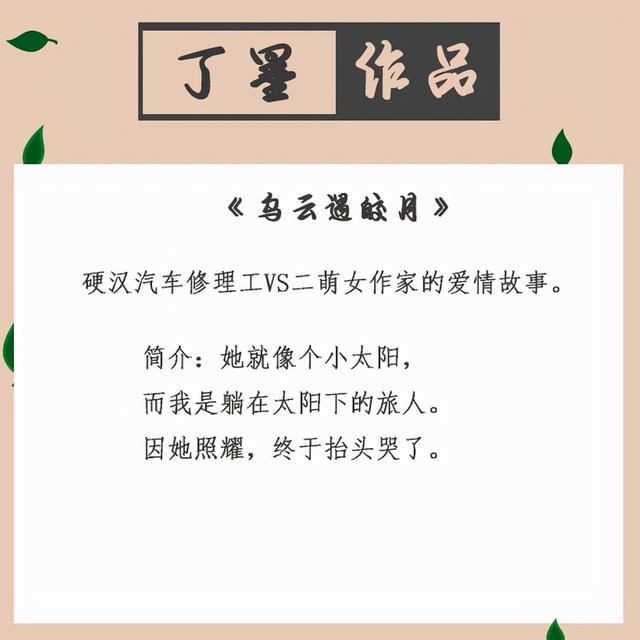 丁墨的悬疑言情小说「丁墨作品」