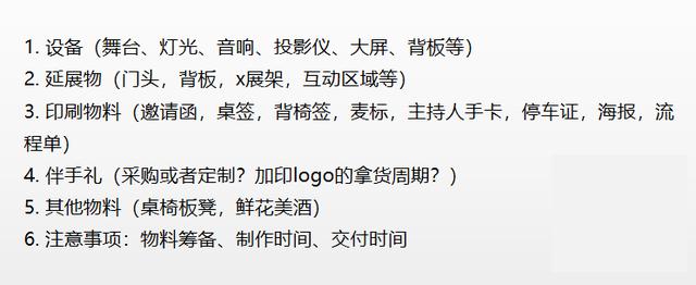 活动准备关键事宜最全汇总,你一定能用得上