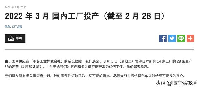 突发｜零部件商遭网络攻击，丰田日本所有工厂3月1日起暂停运转