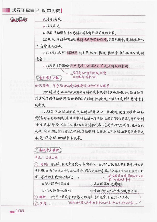 初中八年级上册历史重点概念知识状元笔记(1)