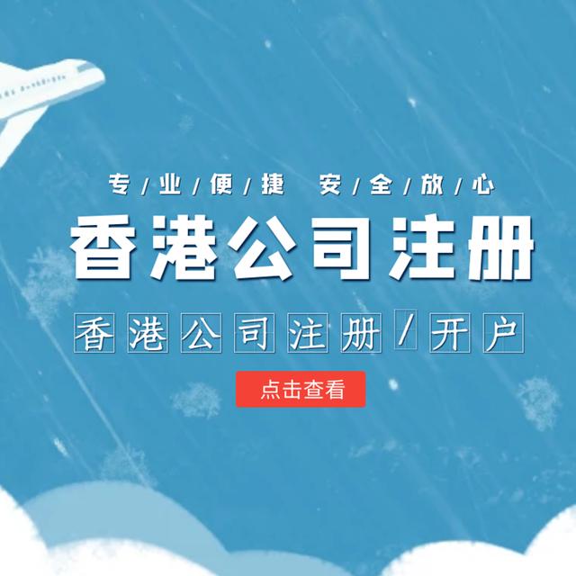 香港公司注册可以注册哪些类型的公司 「注册非香港公司是什么类型」
