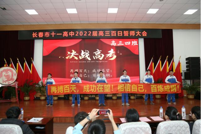 高考倒计时100天！长春这7所高中百日誓师大会现场曝光
