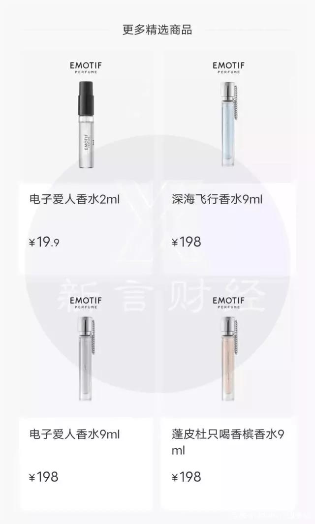 字节跳动香水品牌“Emotif”上市 抖音会没有高端香水品牌吗？