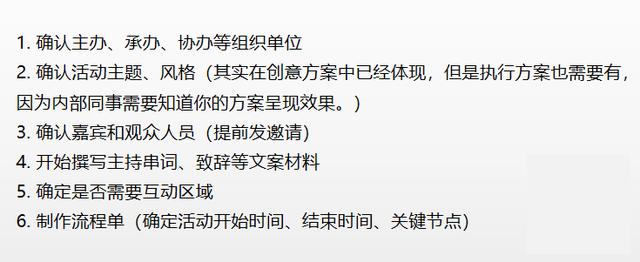 活动准备关键事宜最全汇总,你一定能用得上
