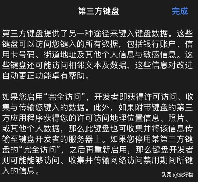 苹果一直不建议第三方输入法，原来是会盗用信息