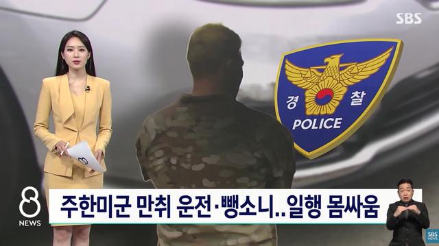 驻韩美军酒驾肇事暴打民众，警察不敢管，韩国人：把我们当殖民地
