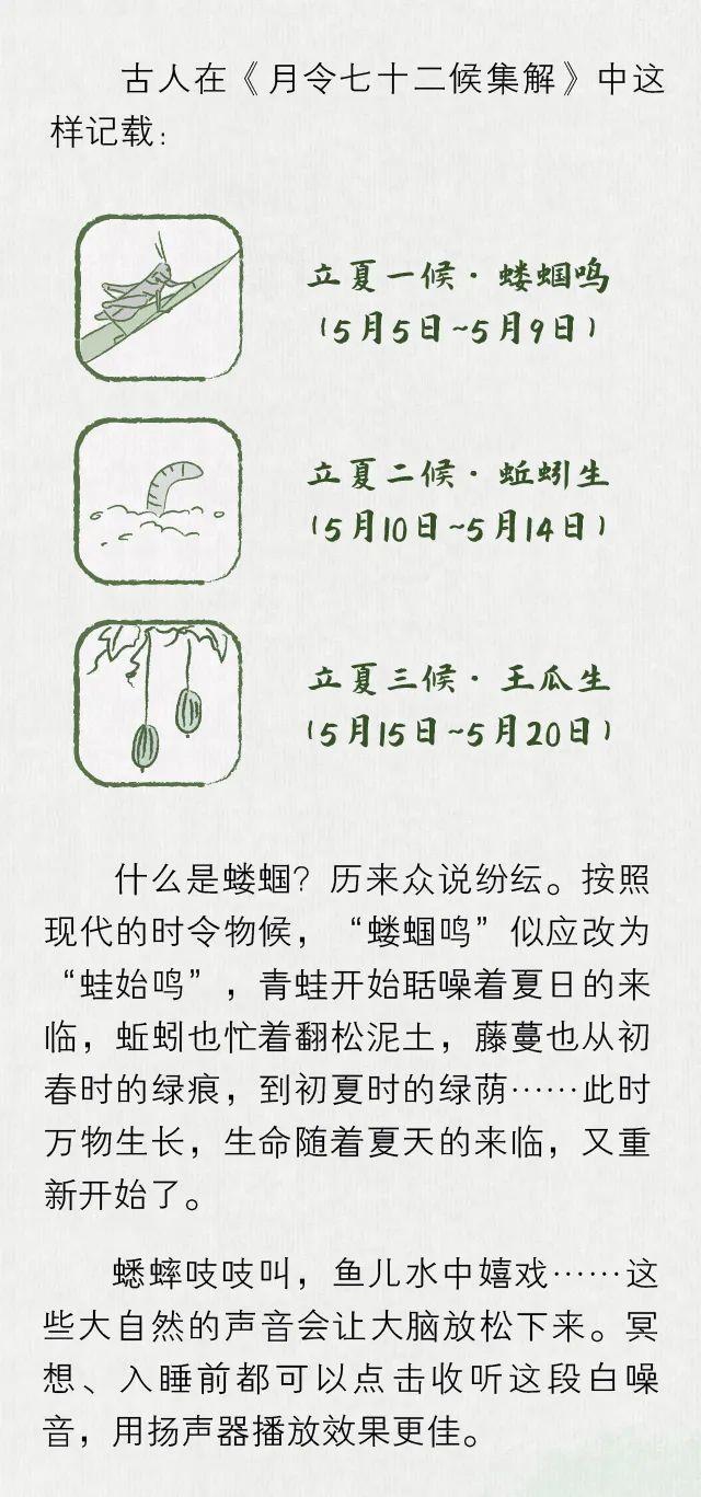 立夏：听，是谁叫醒了夏天