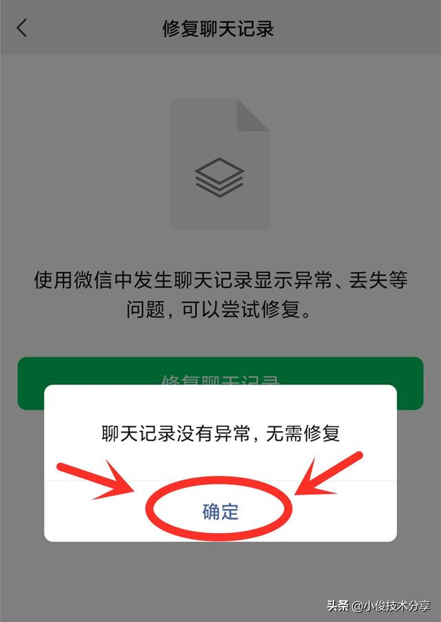 [凌凌漆语音自动转文字]，微信不小心清空记录