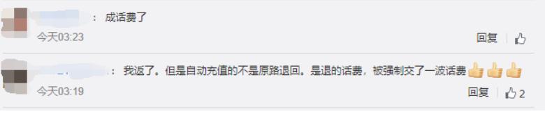 大量中国联通用户被私开95元叠加套餐包？官方回应来了