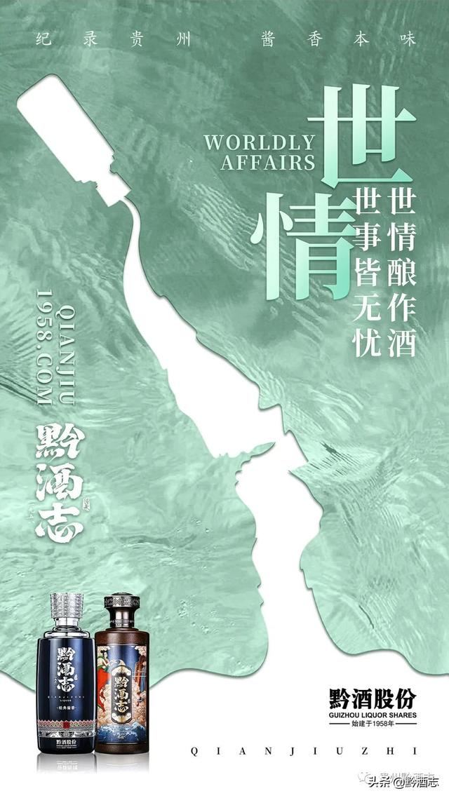 黔酒志：人生如酱酒，读懂酱酒就读懂了人生