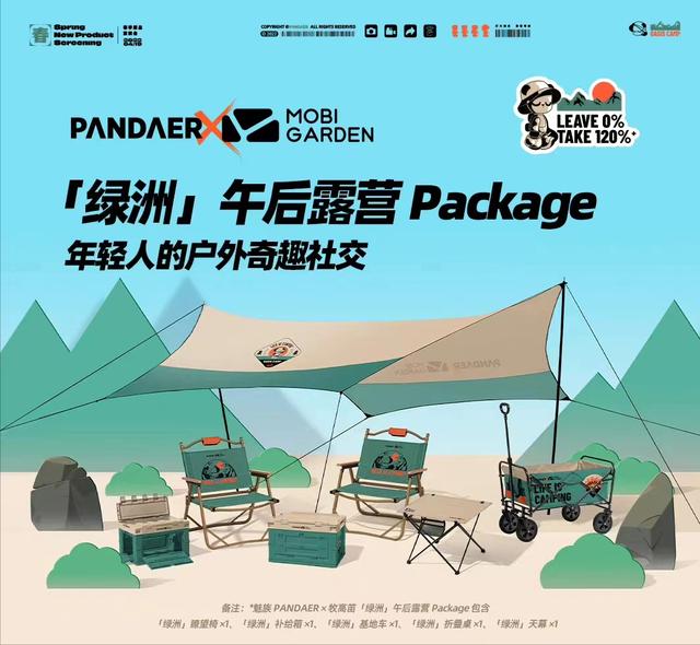 魅族靠配件观影会登上热搜：除了手机啥都有，杂货铺花样繁多