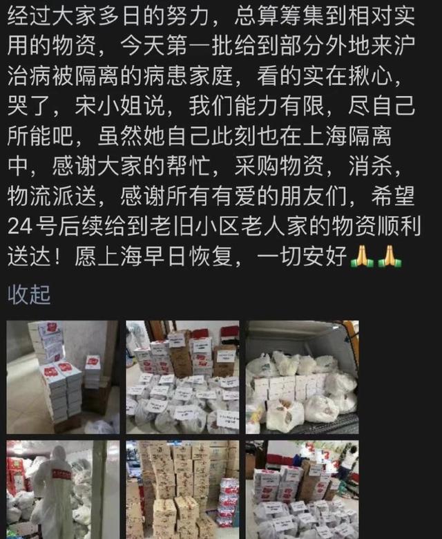 肖恩利积极捐赠物资，罗进、唐嫣、李荣浩、杨丞琳等许多夫妇赶赴上海。
(图19)