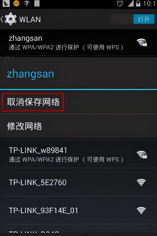 怎么删除无线网络连接信号（删除无线网络连接信号的方法）(6)
