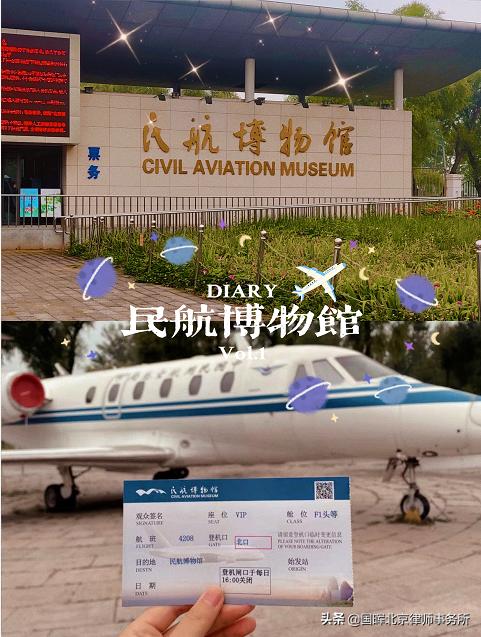 國晖北京律師事務所 |民航博物館從試翼藍天到雄鷹展翅