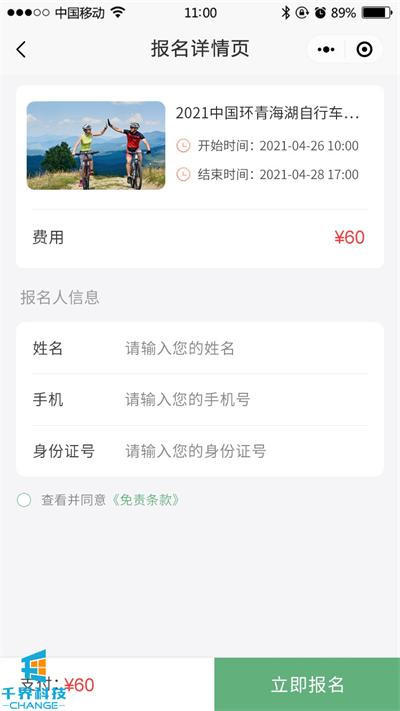 全民运动热潮,体育企业如何开发活动报名小程序?