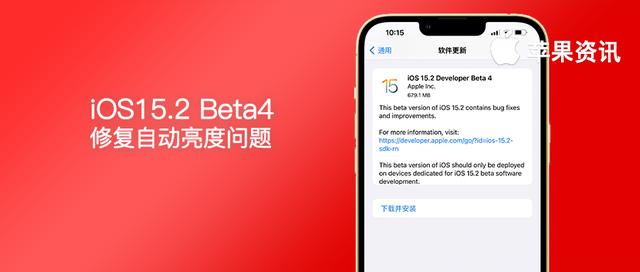 iOS15.2 Beta4 终于更新！修复上个版本严重问题