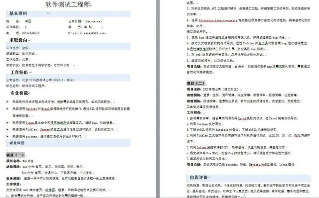 软件测试简历项目经验怎么写，没有项目经验？