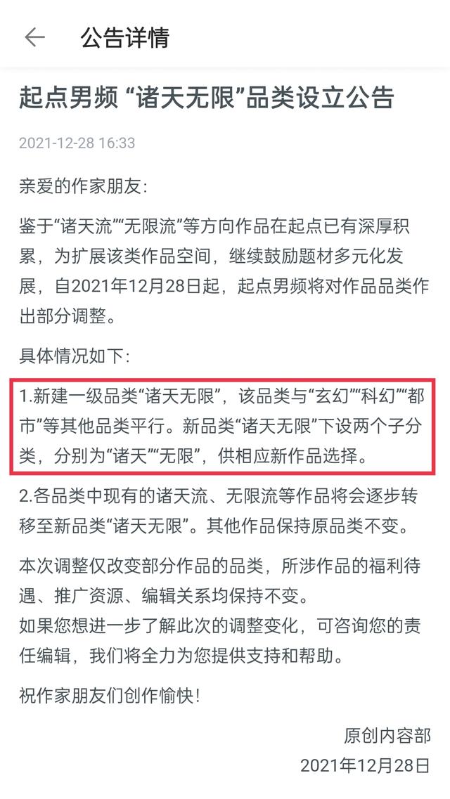 起点诸天无限分类最新排名 米一克第一  从姑获鸟开始 第六