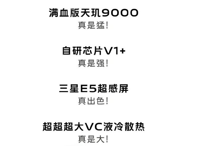 蓝厂良心！这六大配置vivo X80全系标配