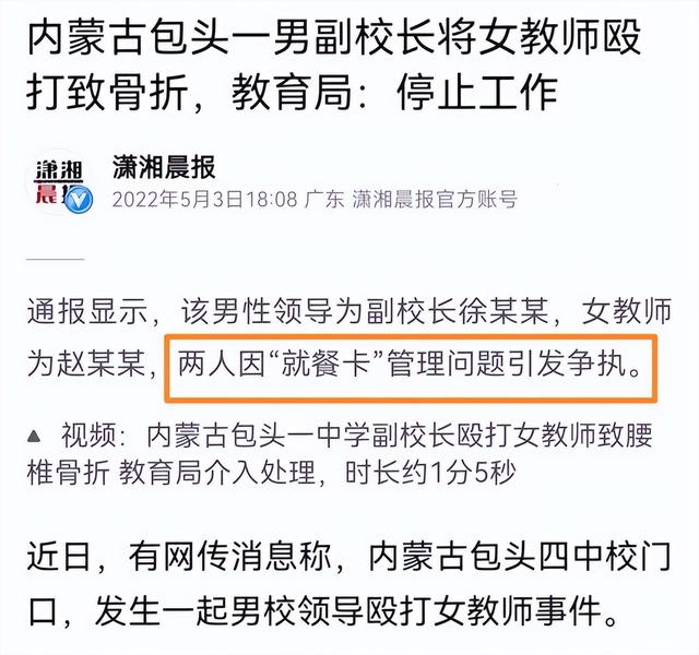 内蒙古：因就餐卡把女教师打骨折，中学副校长的粗暴行为引人深思