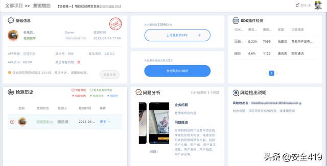 APP隐私合规系列访谈之安天移动安全篇