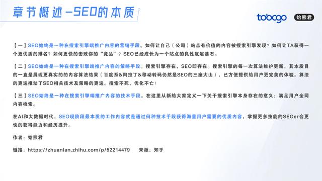 SEO及搜索引擎的增长策略(2.0版)