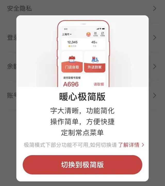 肯德基超级APP推出“极简版”帮“银发族”解决点餐难题