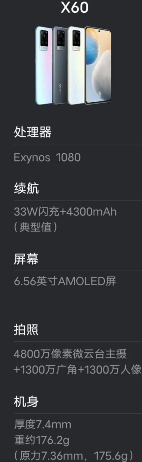 vivo2021年到今为止上线的所有手机手机参数