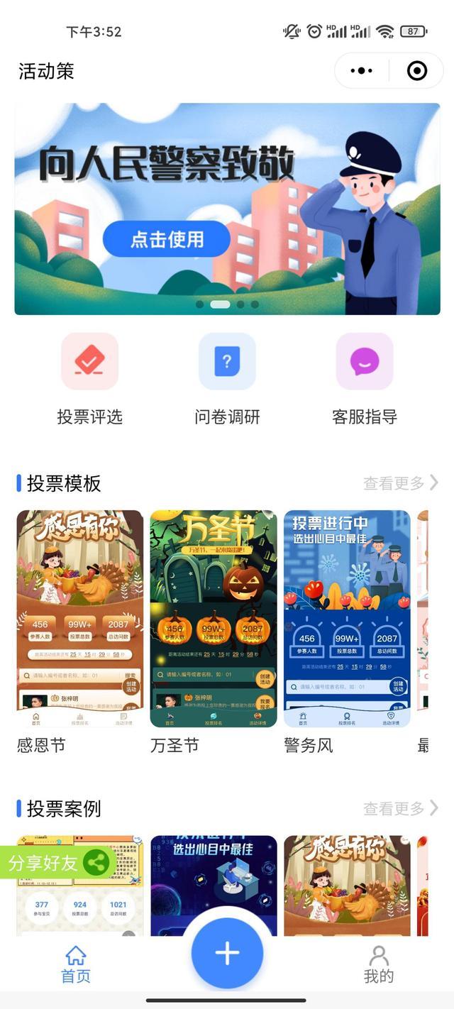 如何利用微信制作投票-怎么在微信里面做一个投票