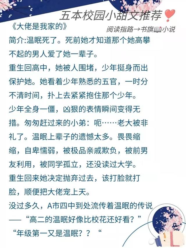 校园爱情小说排行榜