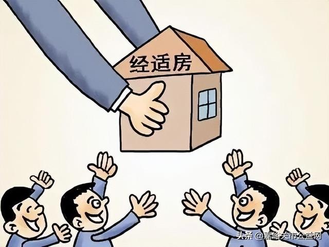 《嘉峪关市经济适用住房管理实施细则》解读