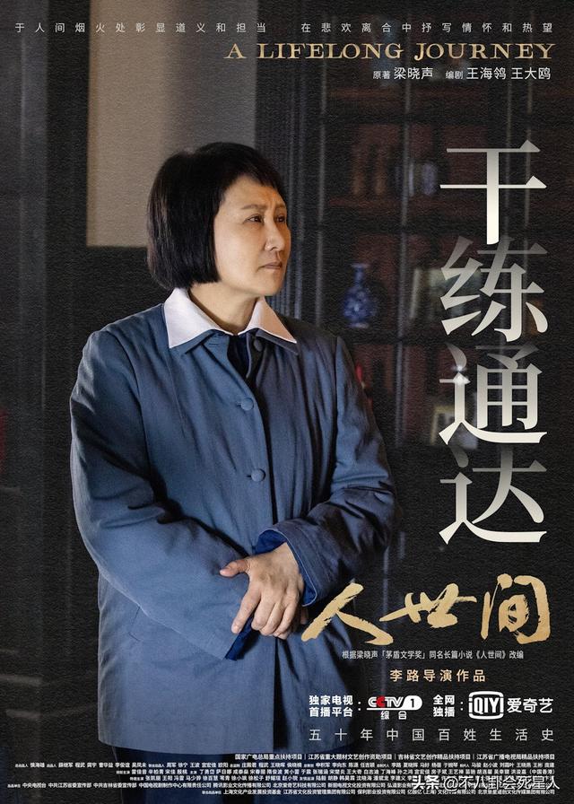 论塑造女干部形象，凯丽在《人世间》中饰演的曲书记绝对出圈
