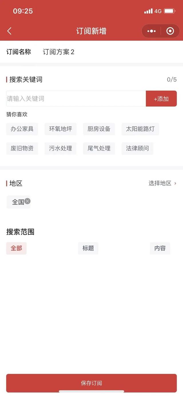 保标招标重磅推出小程序！VIP订阅免费送，好项目先知道