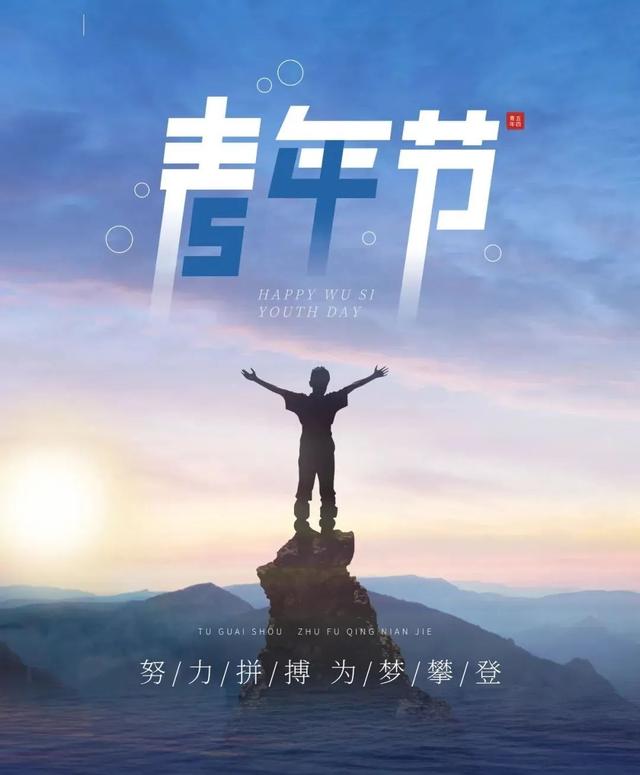 「2022.05.04」早安心语，五四青年节奋斗语录说说 正能量励志图片
