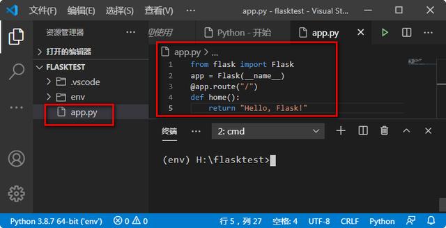 Flask之VSCode环境搭建