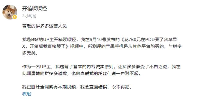 B站 UP 主因视频造假向拼多多致歉，涉事账号被封禁 30 天