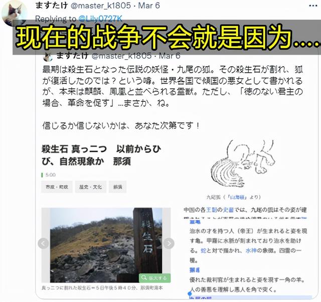 日本国宝级石头杀生石突然裂开，九尾妖狐要跑出来搞事了？