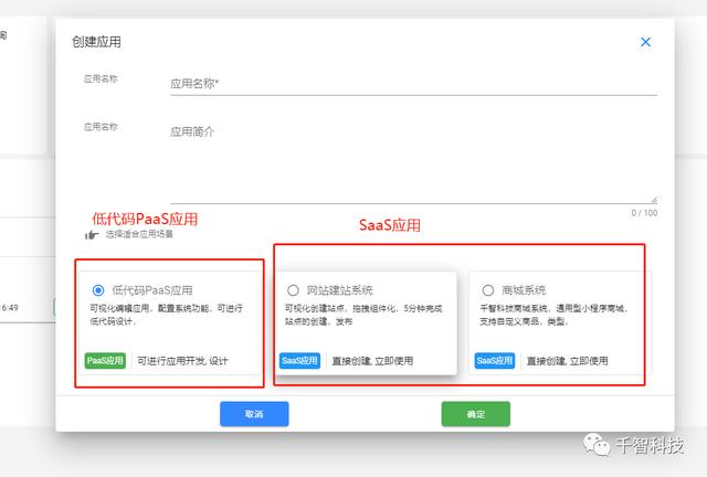 千智云低代码平台 v2.0.6发布「平台升级」