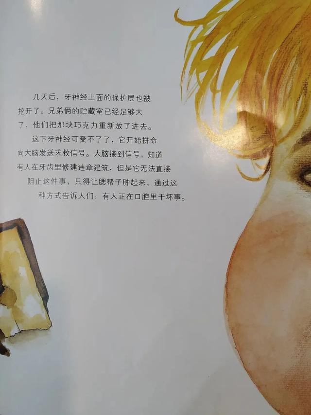 绘本推荐：《牙齿大街的新鲜事