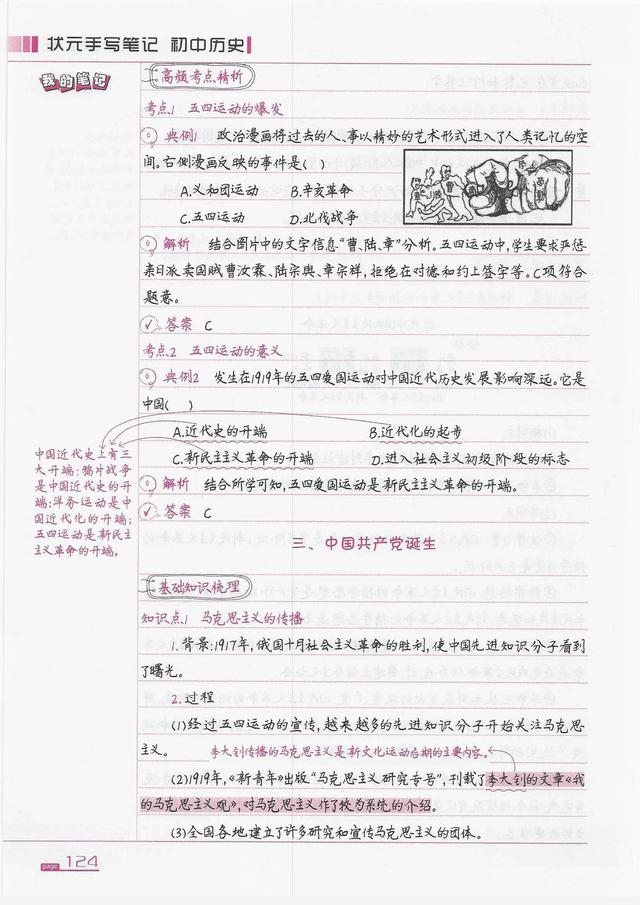 初中八年级上册历史重点概念知识状元笔记(1)