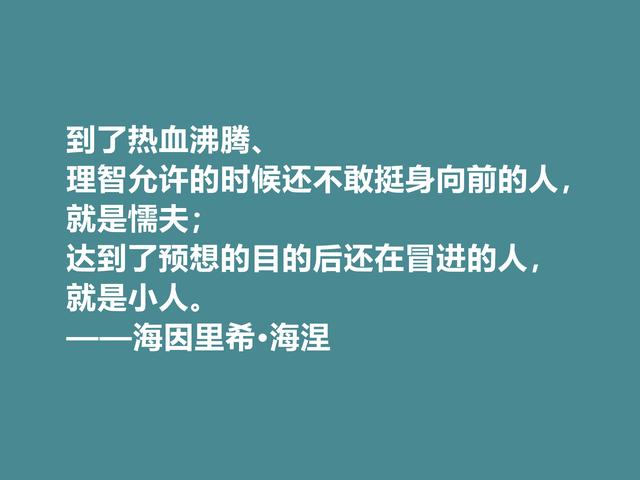 德国抒情诗人海涅十句佳话，思想深厚，爱情佳话尤其唯美，收藏了