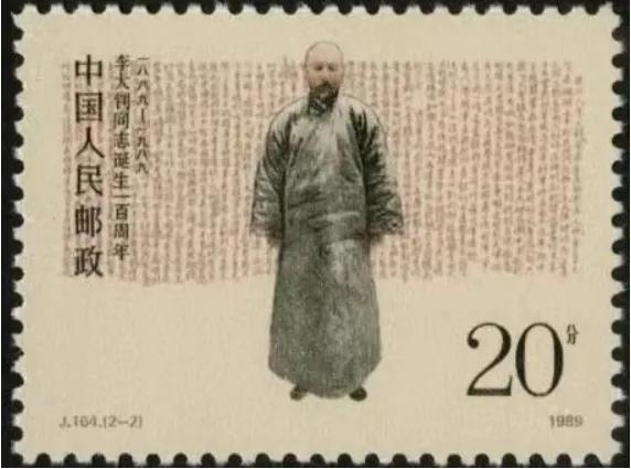 《李大钊同志诞生一百周年》纪念邮票