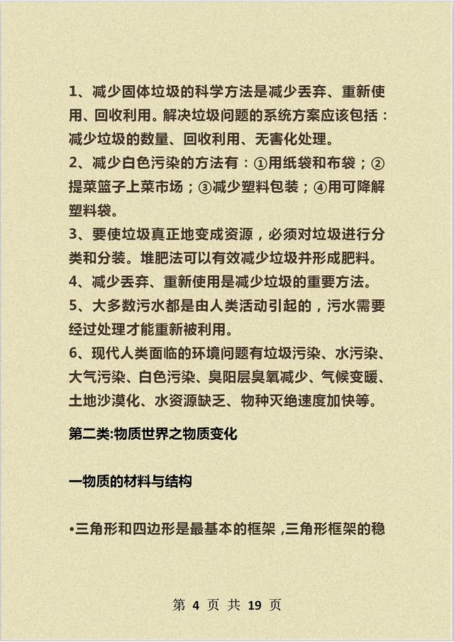 老教师：小学科学知识分类专题汇总，都是常考点，务必备一份-第4张图片-35股票学习网
