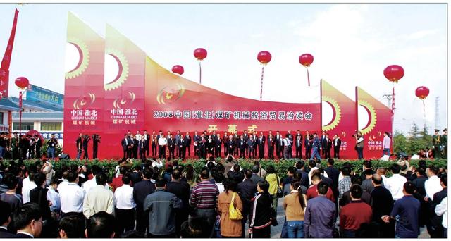 淮北机械展公司