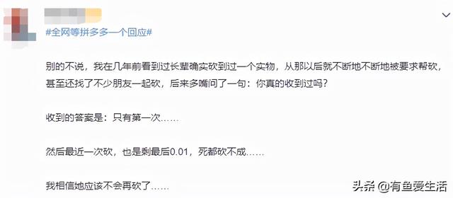 6万人砍不下一部手机？拼多多砍价套路曝光，网友怒了