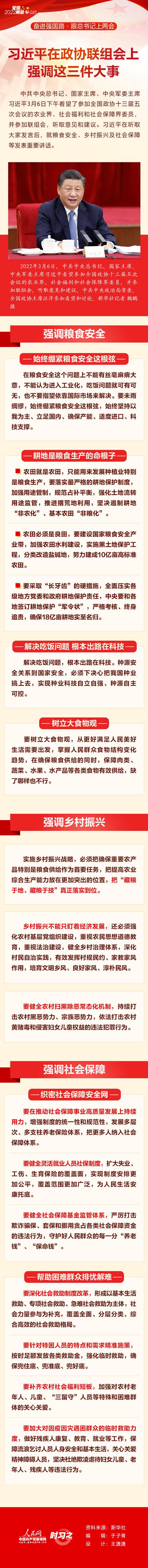习近平在政协联组会上强调这三件大事